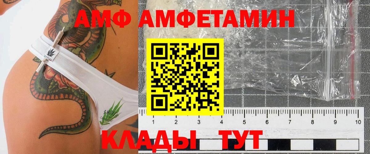 АМФ 98% Клинцы