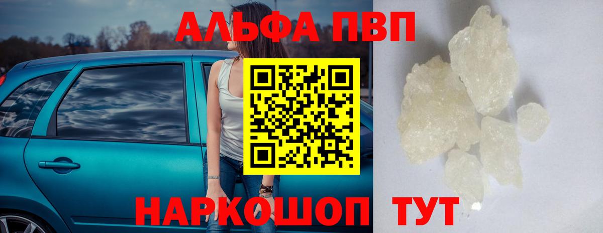 Alfa_PVP Соль  Вход с VPN  А ПВП кристаллы  A-PVP  Клинцы 