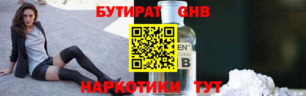 Клинцы  Бутират  Вход с VPN  Бутират оксибутират 