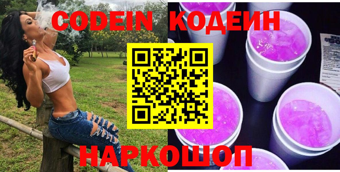 Codein напиток Lean (лин)  Вход с VPN  продажа наркотиков  Клинцы 