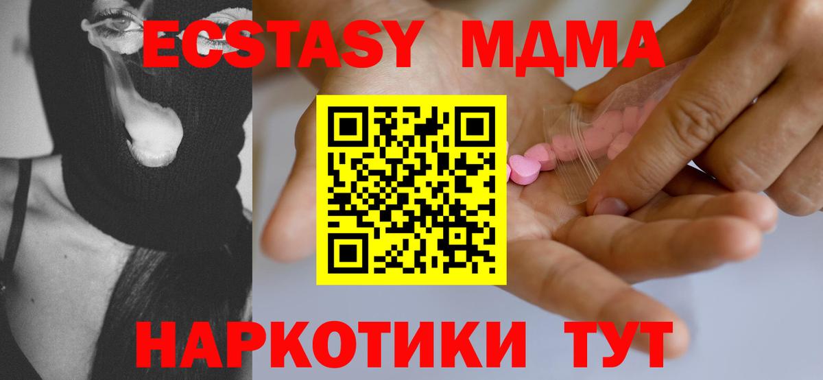 Ecstasy 280 MDMA Клинцы