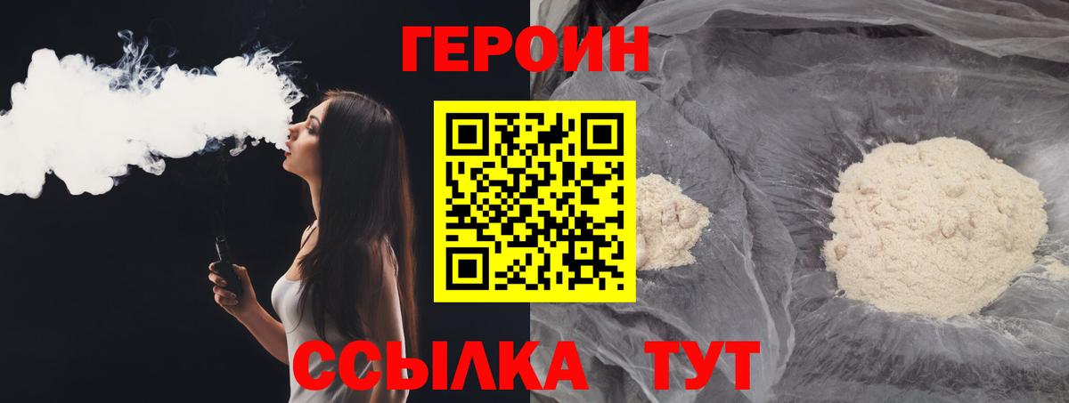 Героин Heroin  Героин  Клинцы  Вход с VPN 