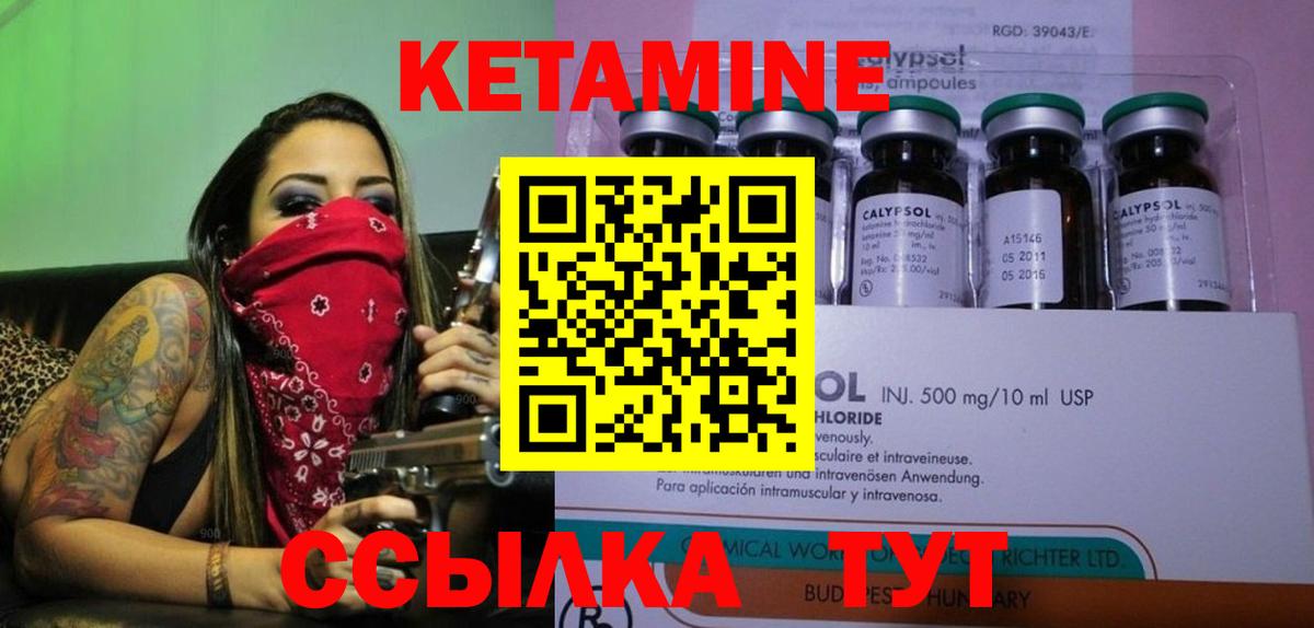 Клинцы  КЕТАМИН VHQ  КЕТАМИН ketamine  Вход с VPN 