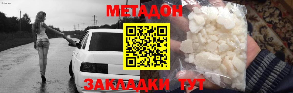Клинцы  МЕТАДОН methadone  Вход с VPN 